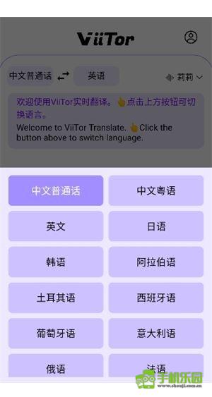 ViiTor实时翻译器