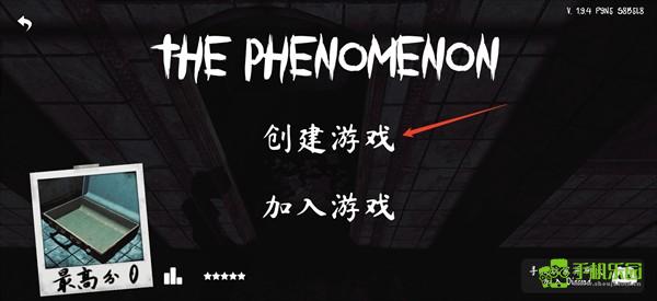 thephenomenon联机版