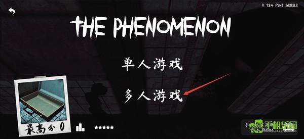thephenomenon联机版