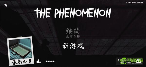 thephenomenon联机版