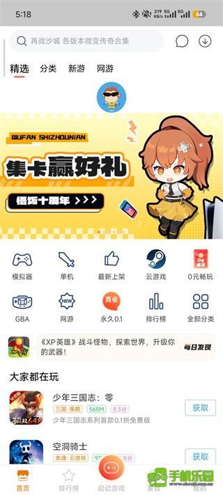 悟饭游戏厅2026最新版