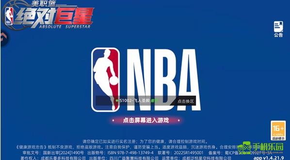 美职篮绝对巨星