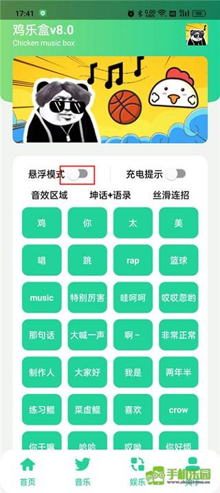 鸡乐盒8.0