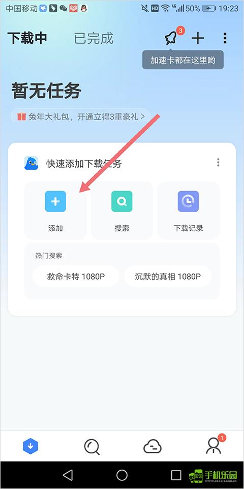 迅雷HD