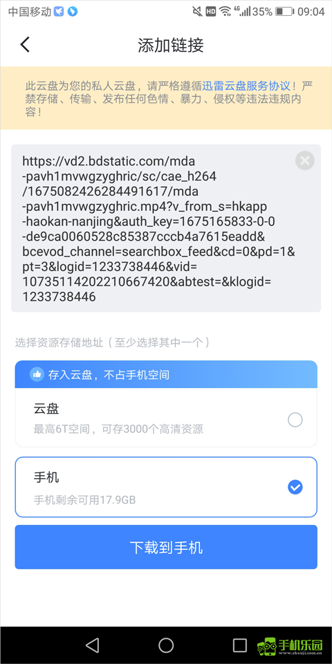 迅雷HD