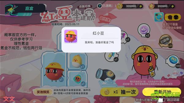 蛋仔派对抽奖
