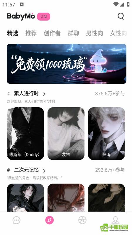 babymo免费版