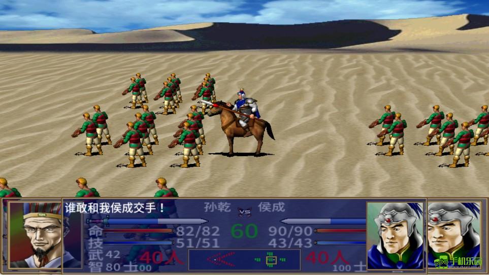 三国群英传单机版2