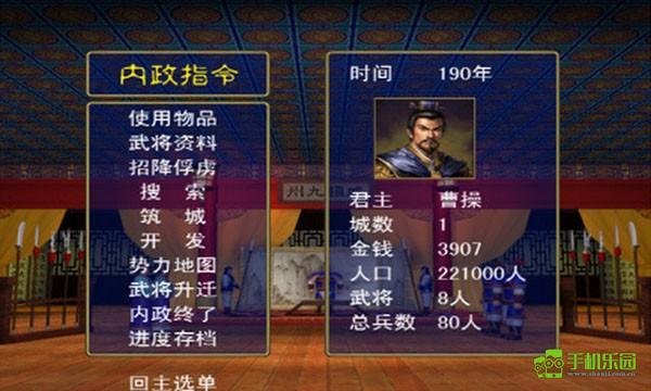 三国群英传单机版2