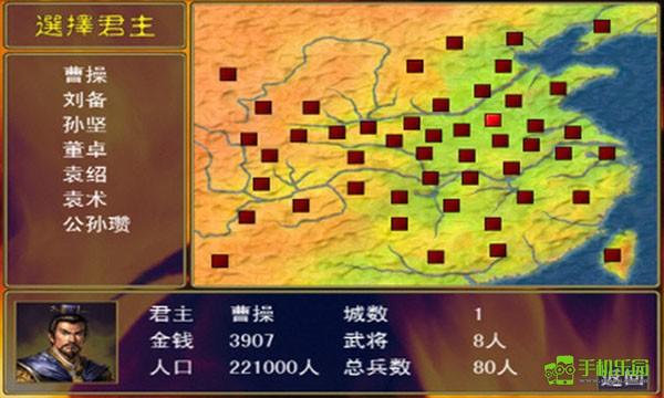 三国群英传单机版2