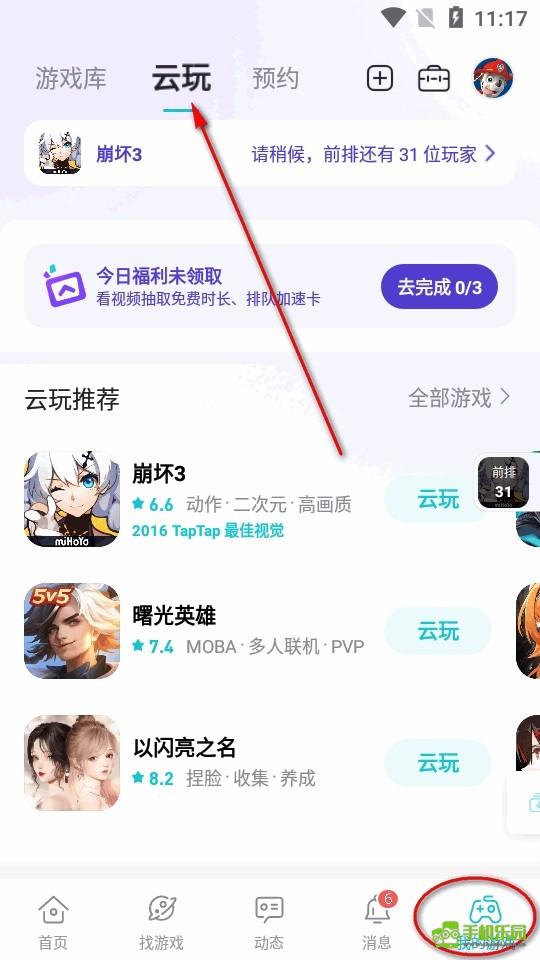 taptap云游戏平台