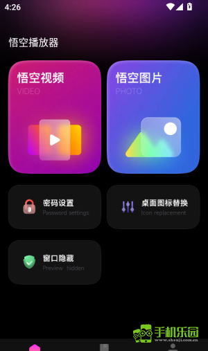 悟空播放器