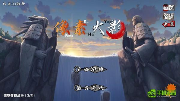 像素火影次世代1.30