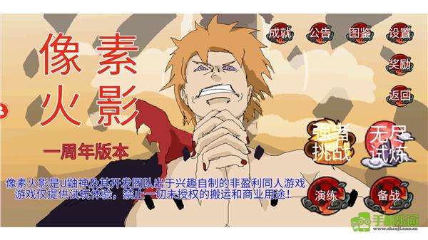 像素火影(创立斑)