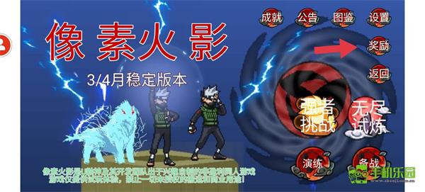 像素火影(创立斑)
