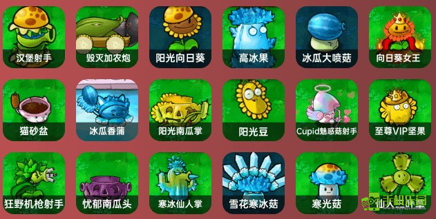 植物大战僵尸杂交版3.6