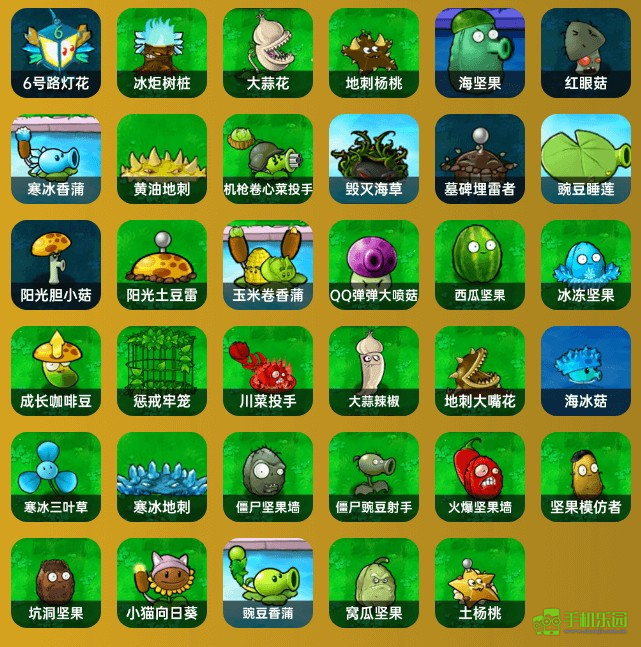 植物大战僵尸杂交版3.6