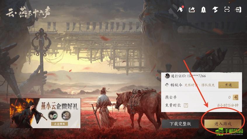 燕云十六声云游戏