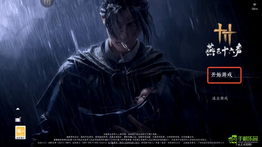燕云十六声云游戏