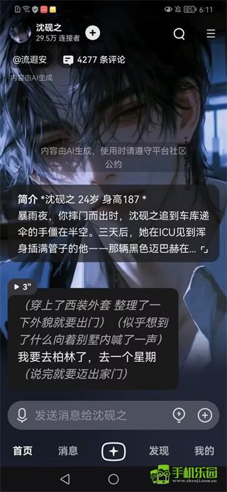 星野软件