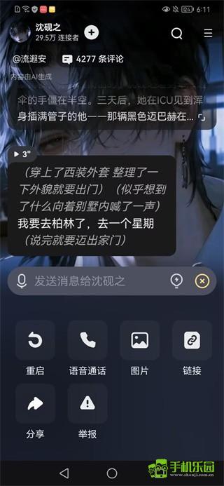 星野软件