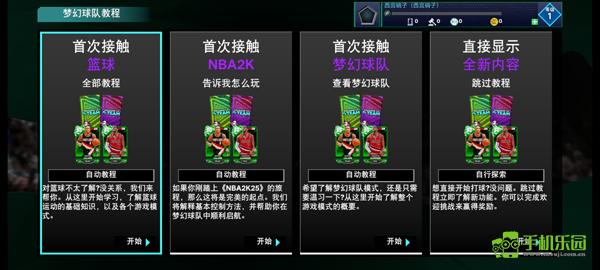 nba2k25myteam手游