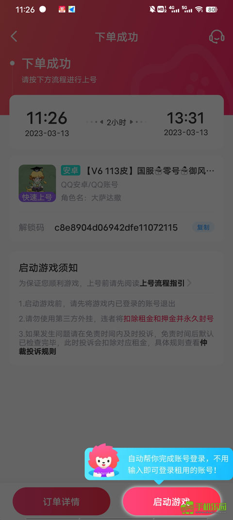 上号器下载-上号器软件下载v5.5.2.0官方正版 - 手机乐园