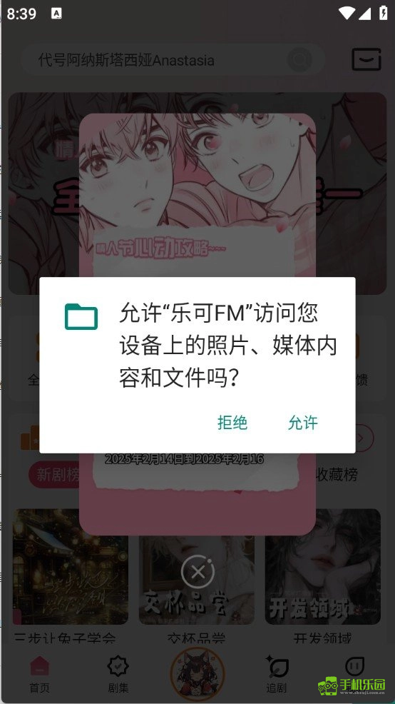 哇塞fm乐可广播剧