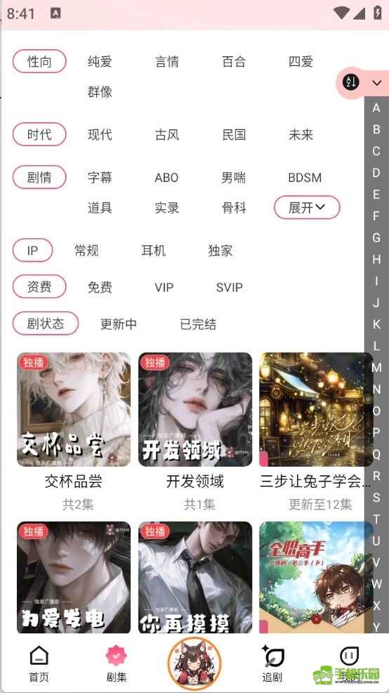 哇塞fm乐可广播剧
