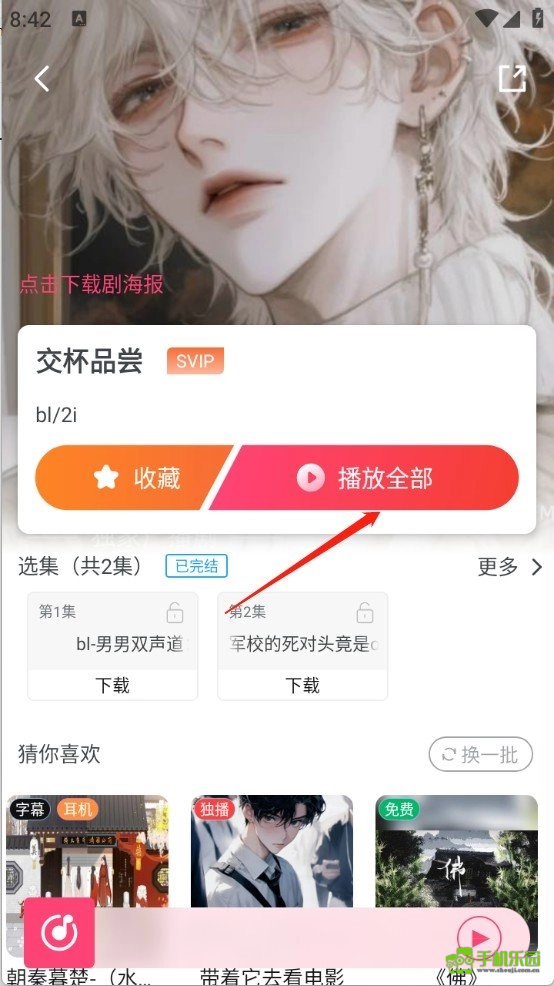 哇塞fm乐可广播剧