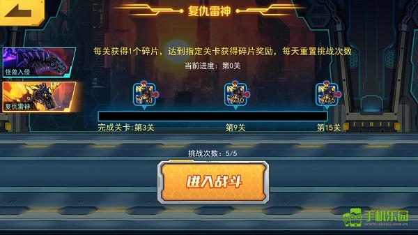 机甲斗兽场5帝王版(最新版本)