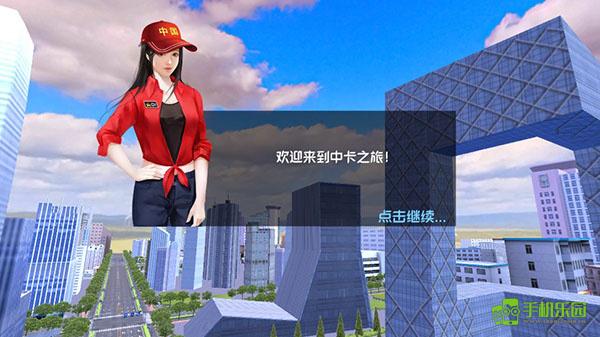 中卡之星遨游模拟器