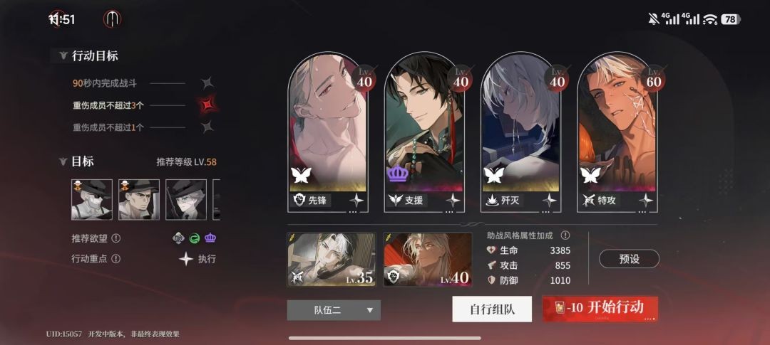 《夜幕之下》测试服
