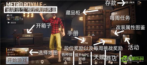 和平精英地铁逃生