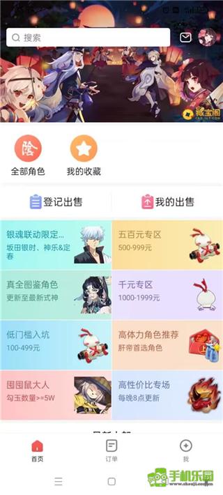 网易藏宝阁渠道服版