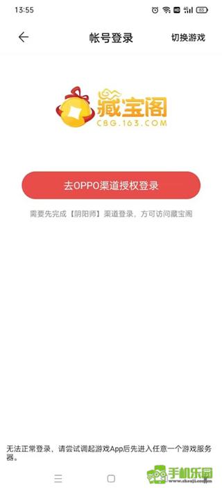 网易藏宝阁渠道服版