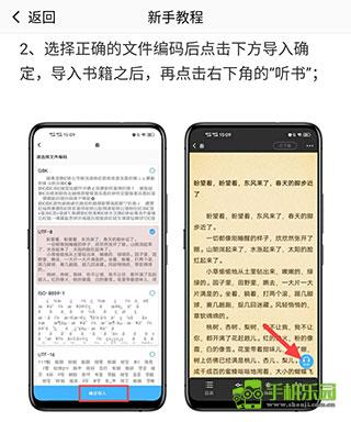 免费听书神器