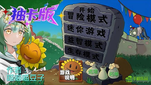 植物大战僵尸抽卡版重制版