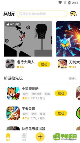 闪玩2026