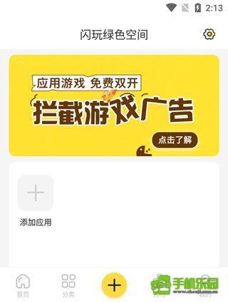 闪玩2026