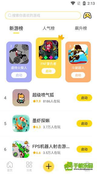闪玩2026