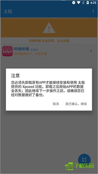 B站漫游版