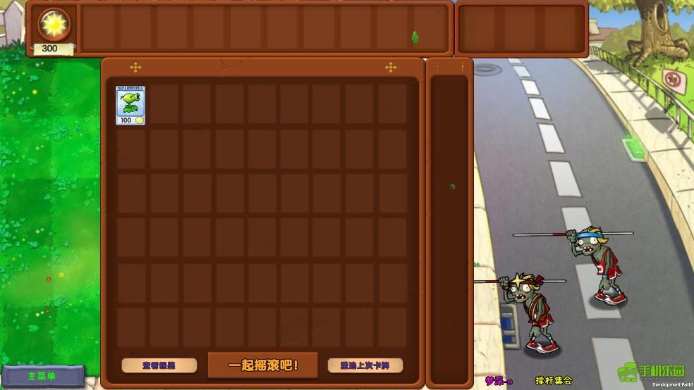 pvz梦境版