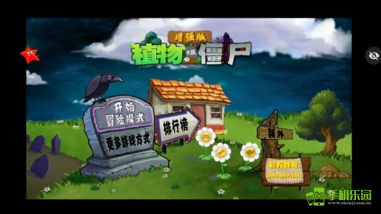 PVZ增强版游戏