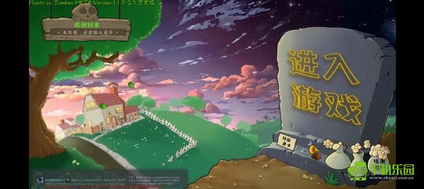 pvz转基因版