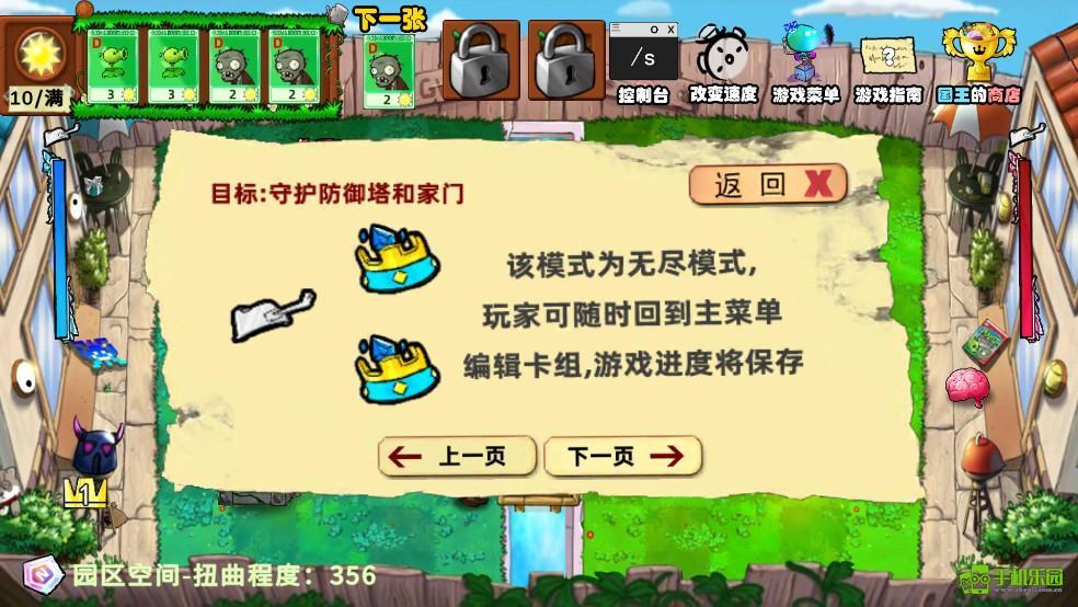 pvz国王的花园