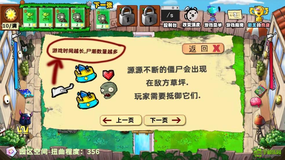 pvz国王的花园