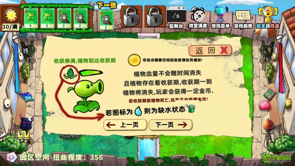 pvz国王的花园