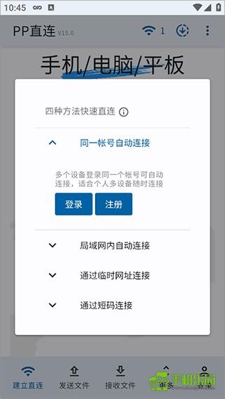PP直连