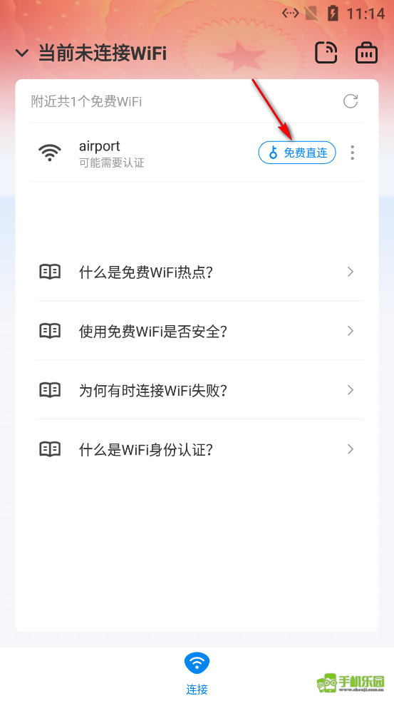 wifi万能钥匙纯净版